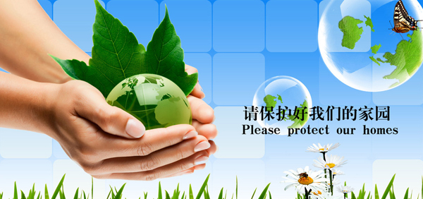 九游会·J9-官方网倡导环保