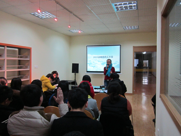 九游会·J9-官方网2015员工大会