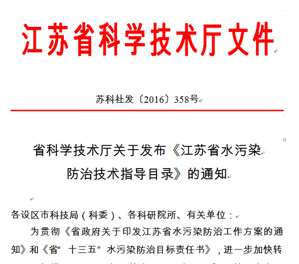 九游会·J9-官方网脱氨膜处理高氨氮废水技术入围江苏省水污染防治技术指导目录