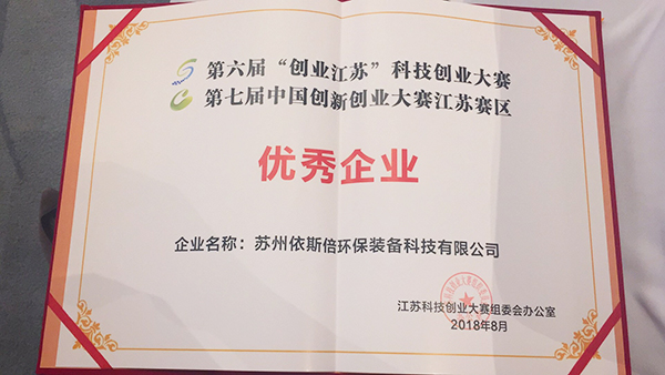 九游会·J9-官方网环保入围2018第六届创业江苏科技创业大赛总决赛