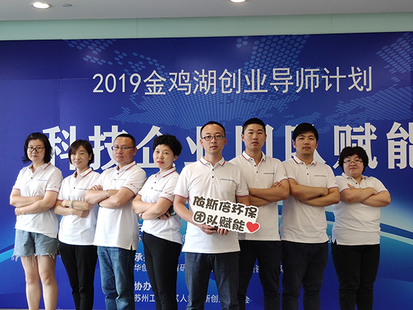 九游会·J9-官方网环保参加科技企业团队赋能活动