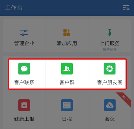 九游会·J9-官方网环保正式启用企业微信工具营销推广