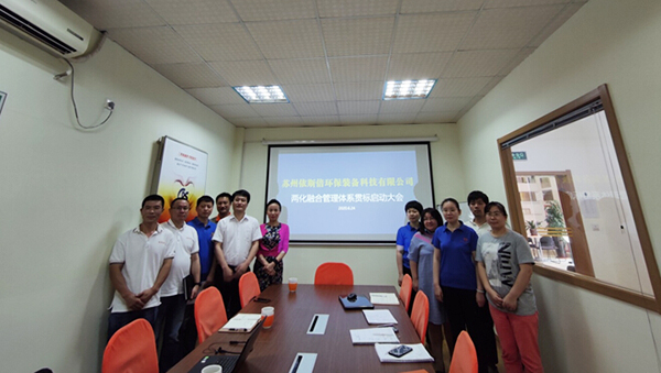 九游会·J9-官方网环保正式启动两化融合管理体系贯标
