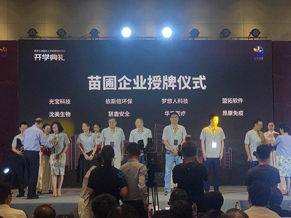 九游会·J9-官方网入围2020苏州工业园区首批苗圃上市培育企业