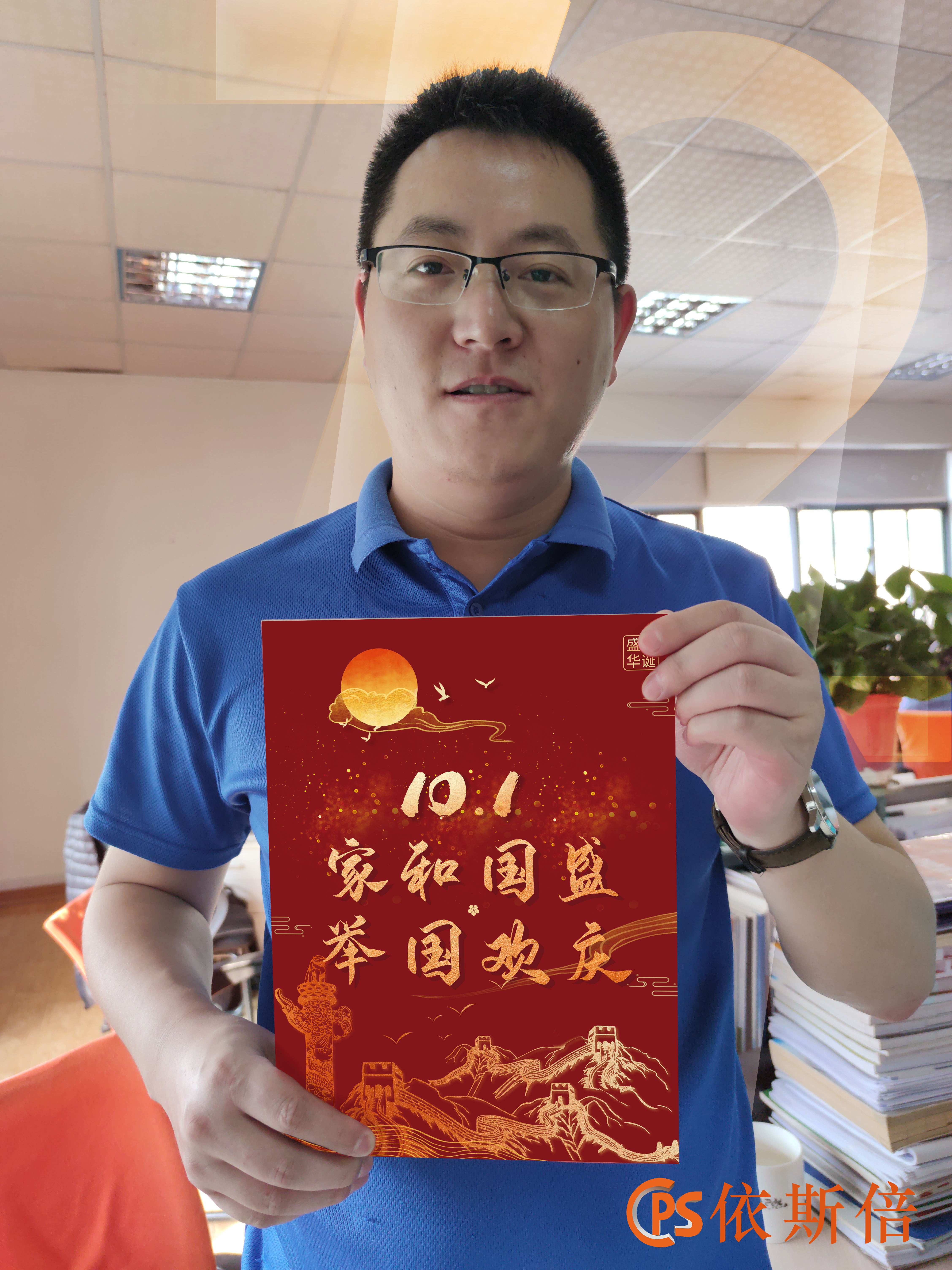 盛世华诞，九游会·J9-官方网庆祝祖国母亲成立72周年
