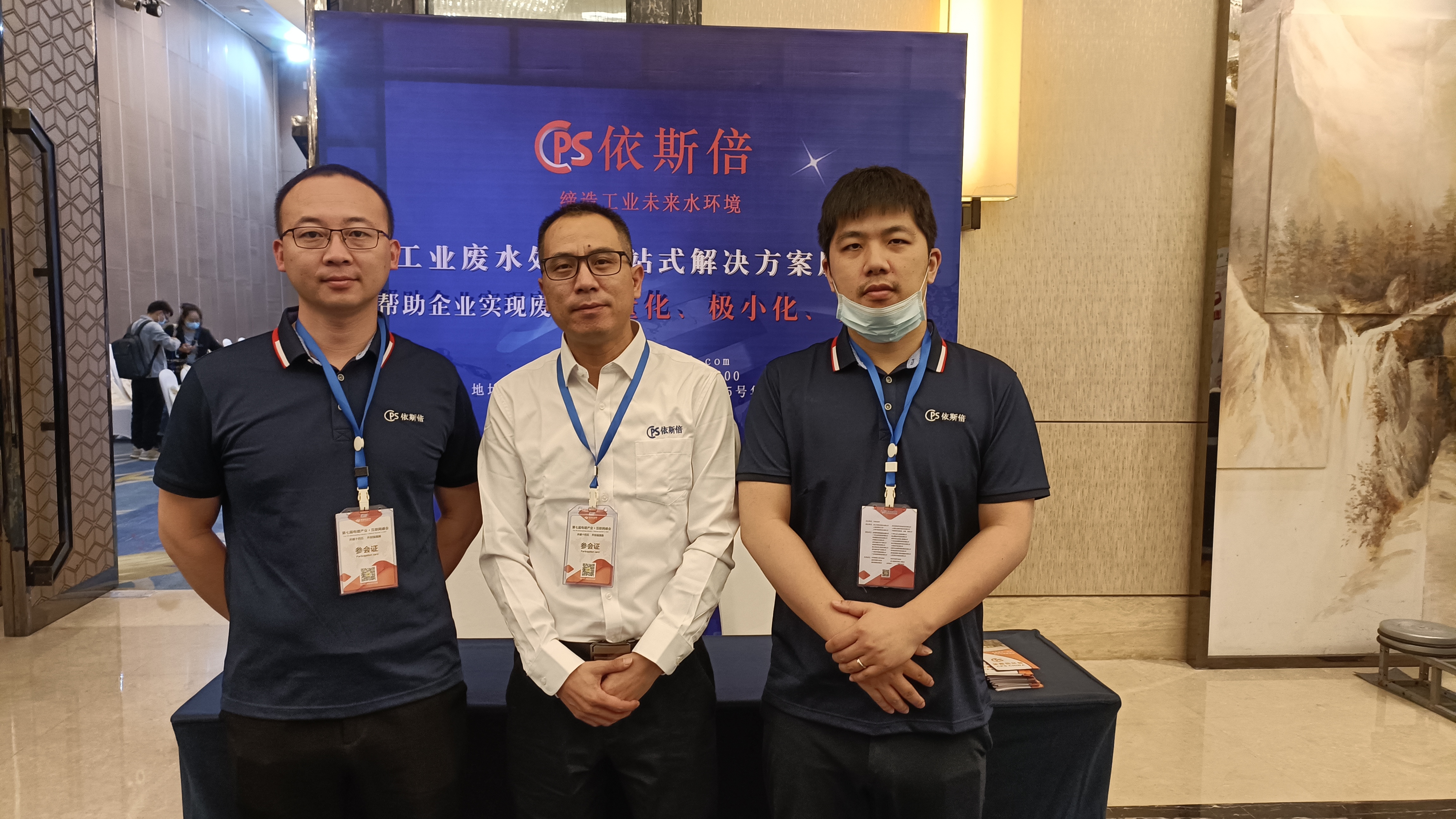 九游会·J9-官方网作为协办单位亮相第七届电镀产业+互联网峰会