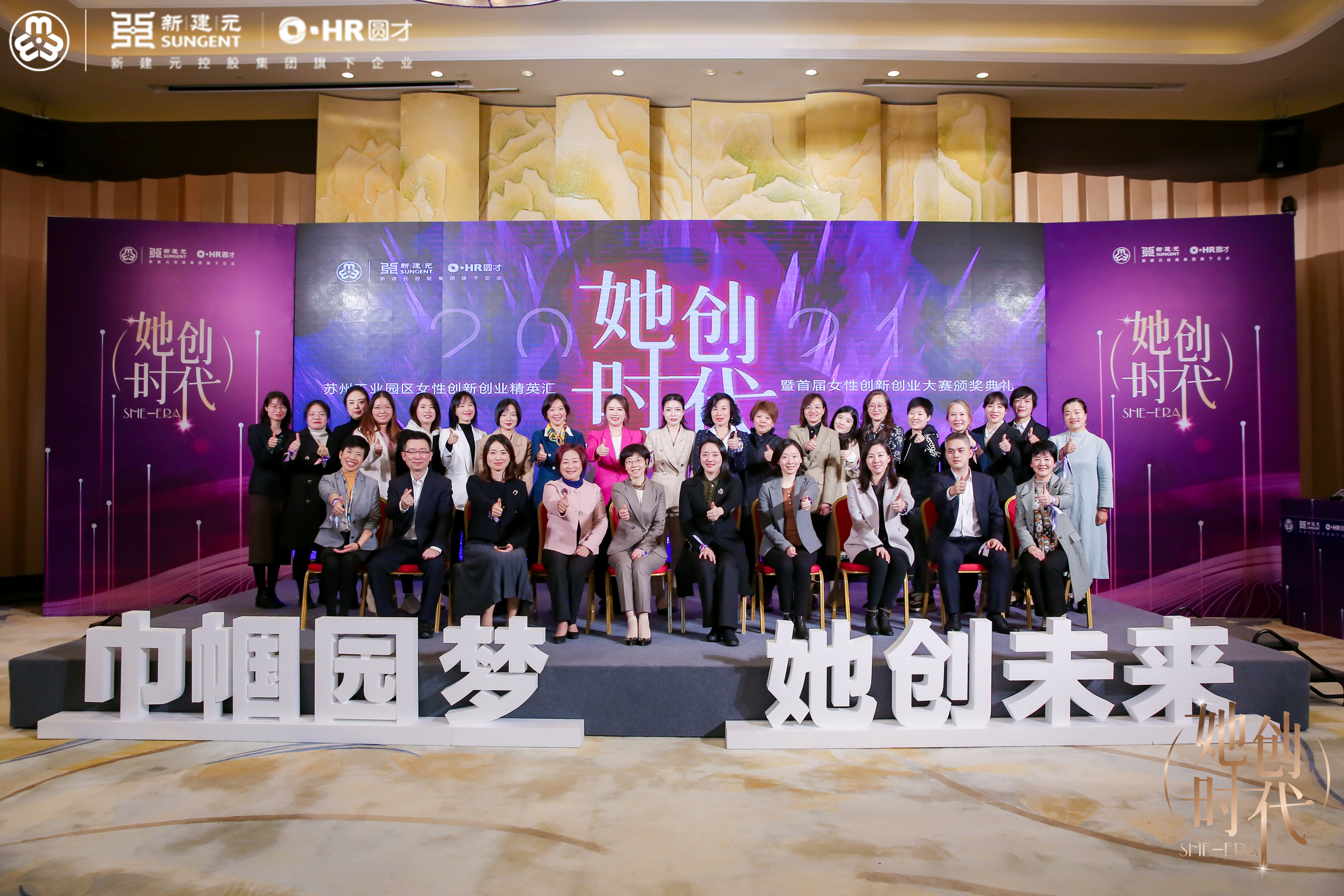 九游会·J9-官方网董事长作为分享嘉宾出席园区女性创新创业精英汇暨首届女性创新创业大赛颁奖大会