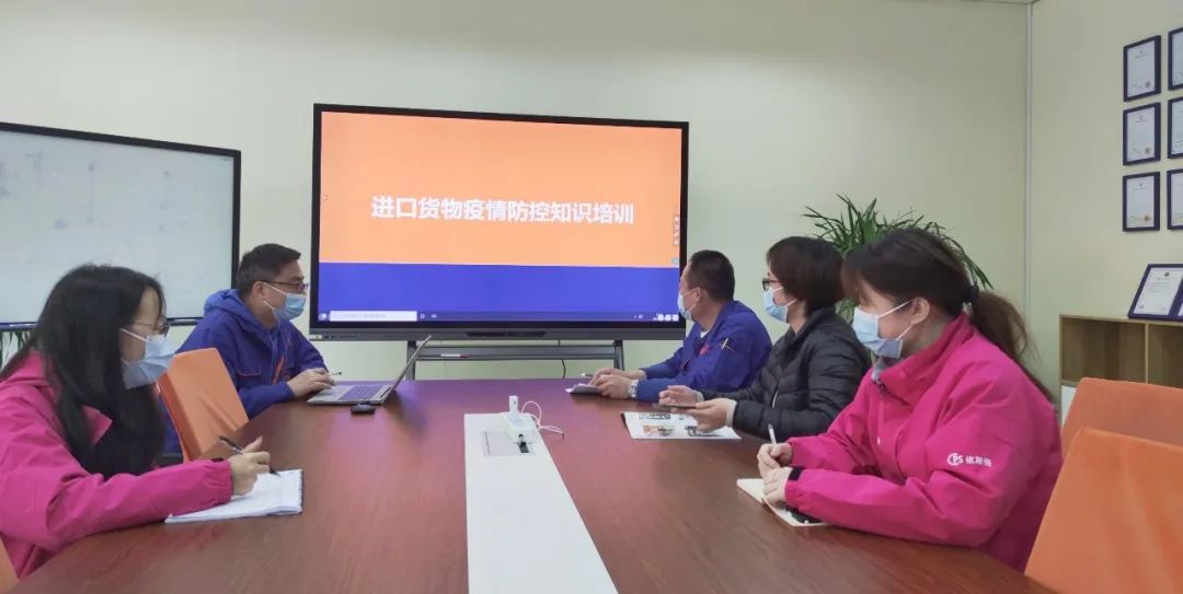 筑牢疫情防线，九游会·J9-官方网开展进口货物疫情防控知识培训