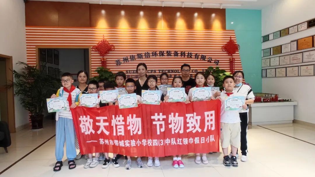 带城小学少先队员们走进九游会·J9-官方网，开展校外实践学习活动