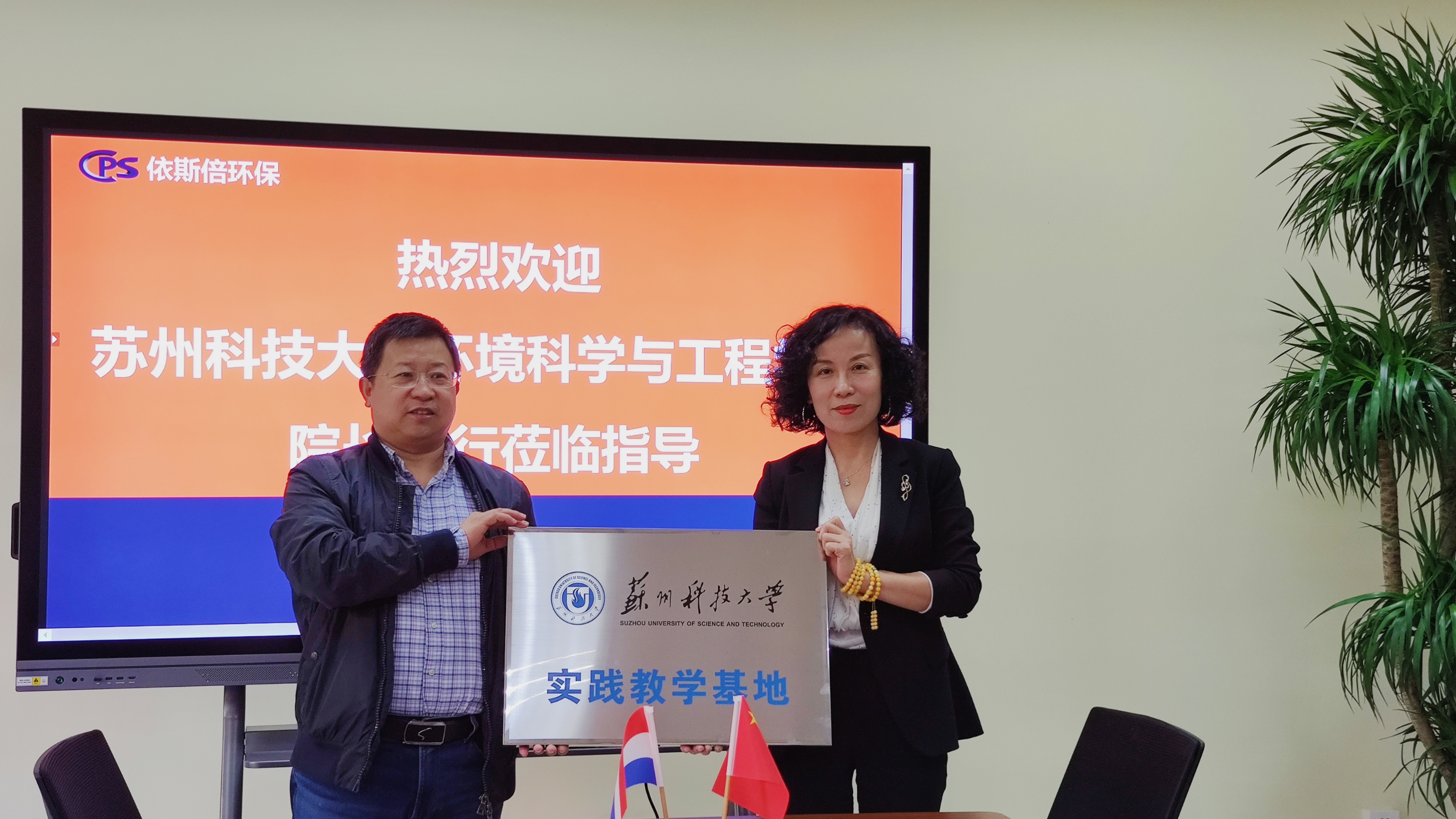 九游会·J9-官方网签约苏州科技大学环境科学与工程学院共建大学生就业创业基地