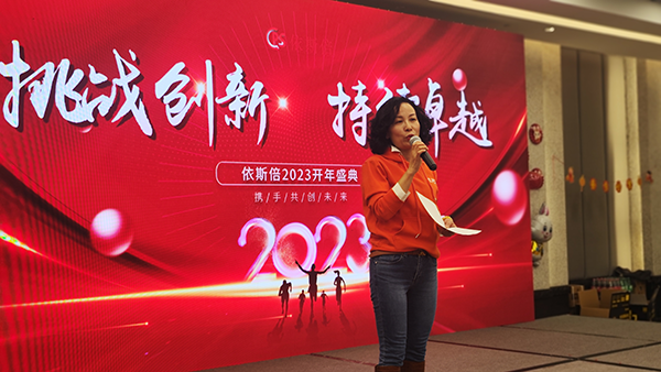 2023年九游会·J9-官方网开年庆典董事长常英女士致辞