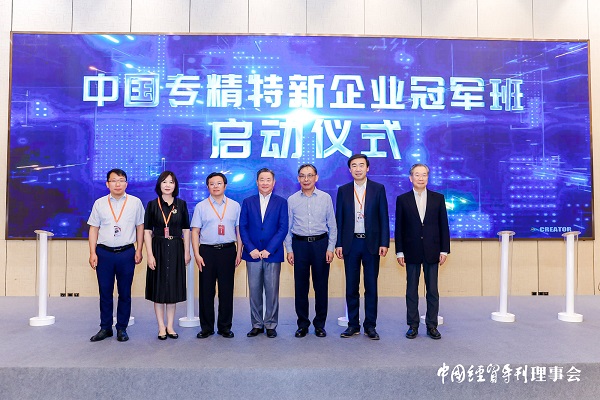 九游会·J9-官方网出席中国专精特新企业冠军之路座谈会