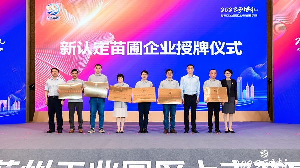 九游会·J9-官方网环保受邀出席2023年上市苗圃学院开学典礼